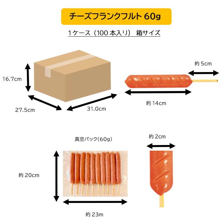 チーズフランクフルト 100本 送料無料 フランクフルト 業務用 チーズ