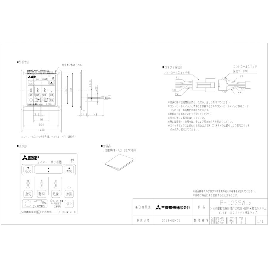土日発送可 P-123SWL2 三菱電機製 浴室換気乾燥暖房機用リモコン 専用コントロールスイッチ :P-123SWL2:ニチエネ Yahoo!ショッピング店 - 通販 - Yahoo!ショッピング 土日発送可 P-123SWL2 三菱電機製 浴室換気乾燥暖房機用リモコン 専用コントロールスイッチ :P-123SWL2:ニチエネ Yahoo!ショッピング店 - 通販 - Yahoo!ショッピング