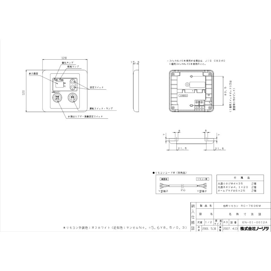 RC-7606M 台所リモコン 0702094 ノーリツ オートストップ機能無 :RC-7606M:ニチエネ Yahoo!ショッピング店 - 通販 - Yahoo!ショッピング RC-7606M 台所リモコン 0702094 ノーリツ オートストップ機能無 :RC-7606M:ニチエネ Yahoo!ショッピング店 - 通販 - Yahoo!ショッピング