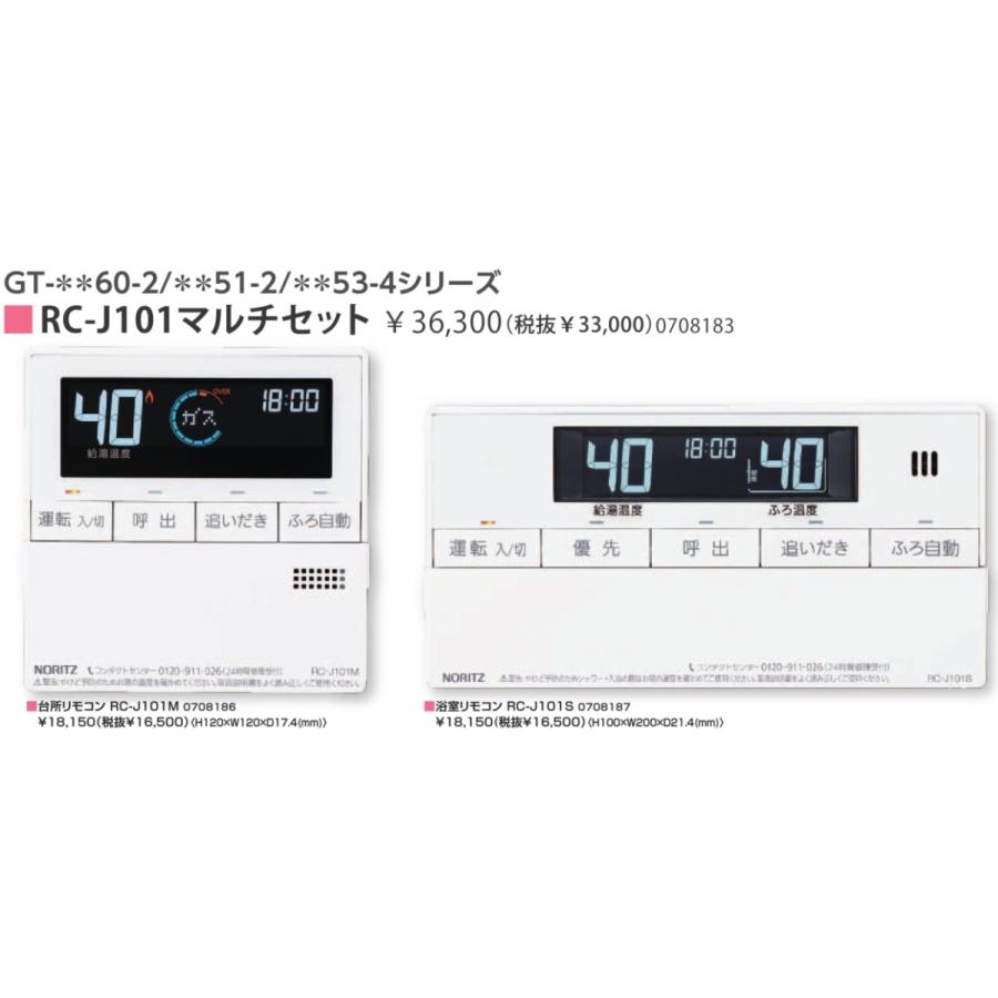RC-J101 マルチセット(台所・浴室)0708183 ノーリツ GT-**60-2/**51-2/**53-4シリーズ対応リモコン :RC-J101:ニチエネ Yahoo!ショッピング店 - 通販 - Yahoo!ショッピング RC-J101 マルチセット(台所・浴室)0708183 ノーリツ GT-**60-2/**51-2/**53-4シリーズ対応リモコン :RC-J101:ニチエネ Yahoo!ショッピング店 - 通販 - Yahoo!ショッピング