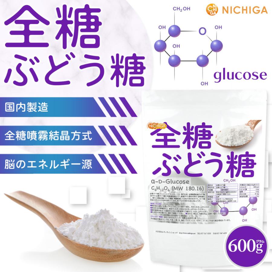 NICHIGA（ニチガ） 全糖ぶどう糖（グルコース） 600g 【メール便専用