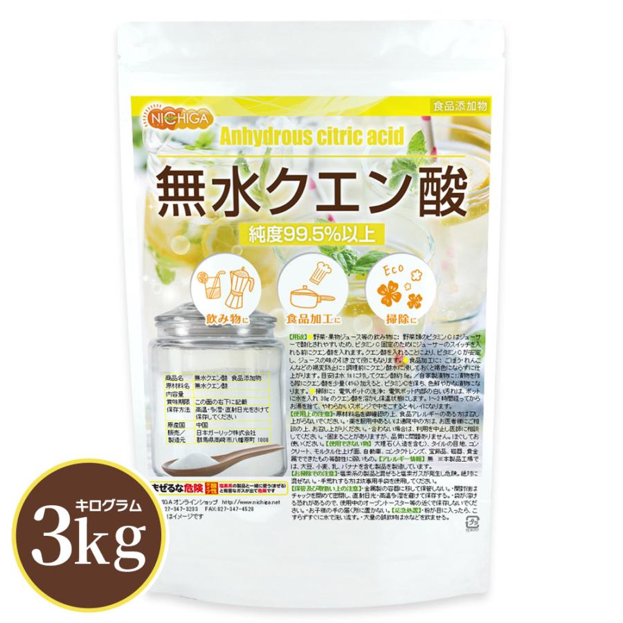 NICHIGA（ニチガ） 無水クエン酸 3kg 食品添加物 TK0 : NICHIGA(ニチガ