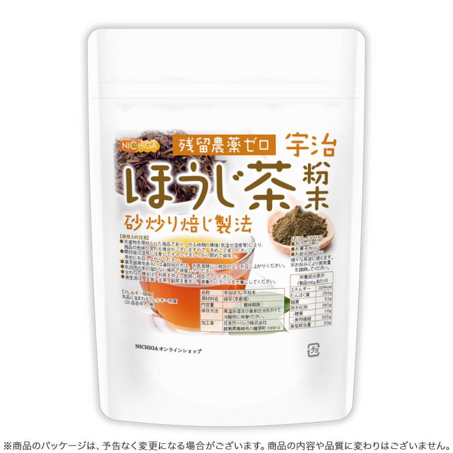 宇治ほうじ茶粉末 110g 【メール便専用品】【送料無料】 残留農薬ゼロ 砂炒り焙じ製法 健康茶 京都産 [04] NICHIGA(ニチガ)（Yahoo!・NICHIGA(ニチガ)Yahoo!店）