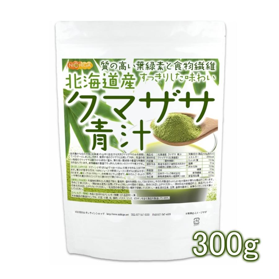 NICHIGA 北海道産 クマザサ 青汁 300g 【メール便専用品 NICHIGA 北海道産 クマザサ 青汁 300g 【メール便専用品