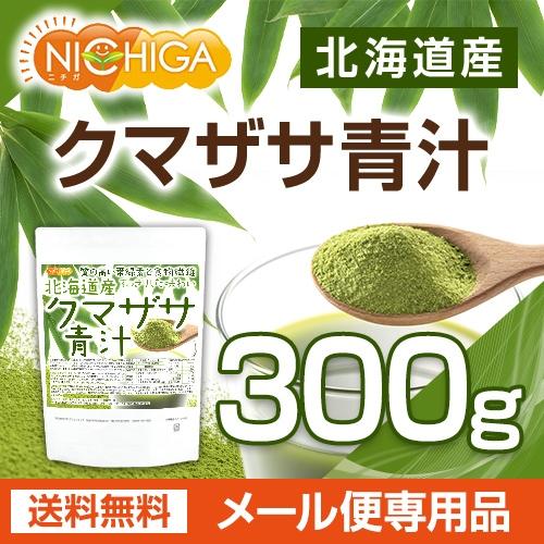 NICHIGA（ニチガ） 北海道産 クマザサ 青汁 300g 【メール便専用品