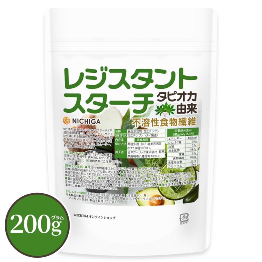 NICHIGA（ニチガ） レジスタントスターチ 200g タピオカ由来 【メール