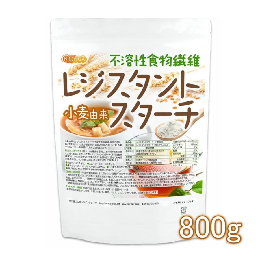 NICHIGA（ニチガ） レジスタントスターチ 800g 小麦由来 【メール便