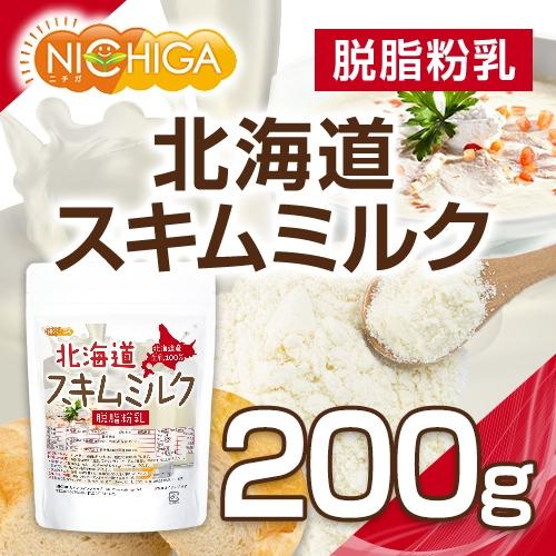 北海道 脱脂粉乳 スキムミルク 200ｇ 北海道産 生乳100％ [02] NICHIGA(ニチガ)｜nichiga｜02