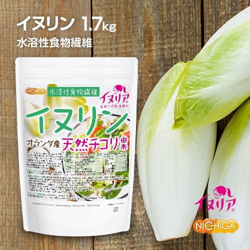 イヌリン（オランダ産） 1.7ｋｇ（計量スプーン付） イヌリア 天然 チコリ由来 水溶性食物繊維 微顆粒品 [02] NICHIGA(ニチガ) TK0｜nichiga｜02