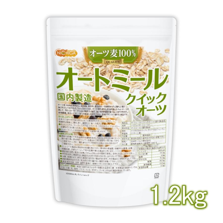 オートミール クイックオーツ 1 2ｋｇ 国内製造 激安大特価 02 ニチガ Nichiga