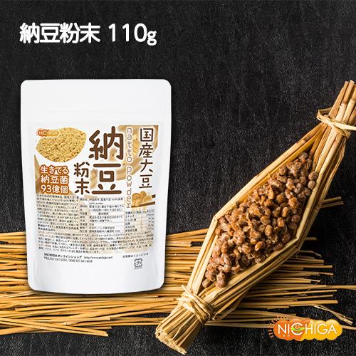 NICHIGA（ニチガ） 国産納豆 粉末 110g 国産大豆100％使用 natto