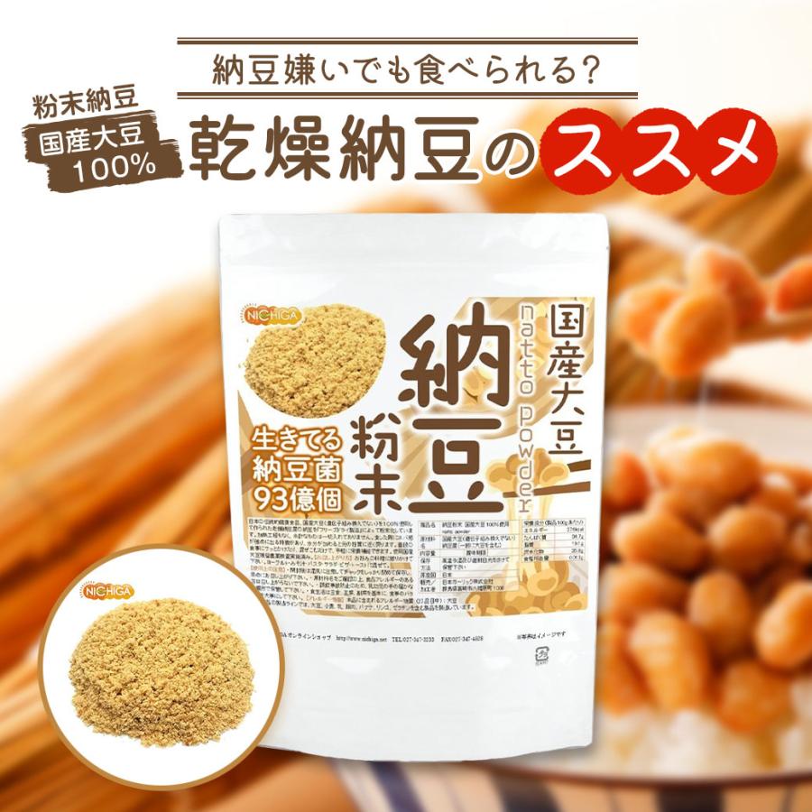 NICHIGA（ニチガ） 国産納豆 粉末 110g 国産大豆100％使用 natto