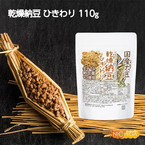 NICHIGA（ニチガ） 国産納豆（ひきわり） 110g 国産大豆100％使用