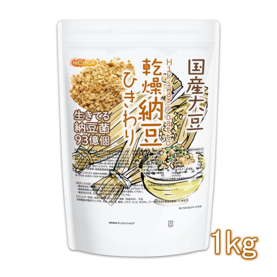 納豆ページ NICHIGA（ニチガ） 国産納豆（ひきわり） 1kg 国産大豆100％使用 Hiki
