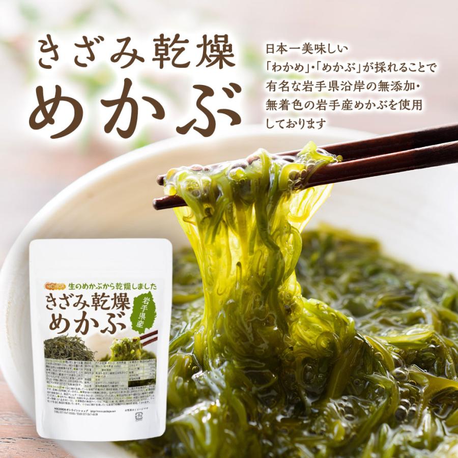 きざみ乾燥 めかぶ 岩手県産 40g 【メール便専用品】【送料無料】 無 