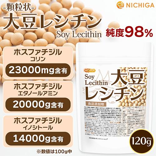 大豆レシチン 顆粒状 Soy Lecithin 120ｇ 【メール便専用品】【送料無料】 フォスファチジルコリン リン脂質 植物性レシチン 大豆由来 [05] NICHIGA(ニチガ)｜nichiga｜03