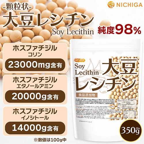 大豆レシチン 顆粒状 Soy Lecithin 350g 【メール便専用品】【送料 