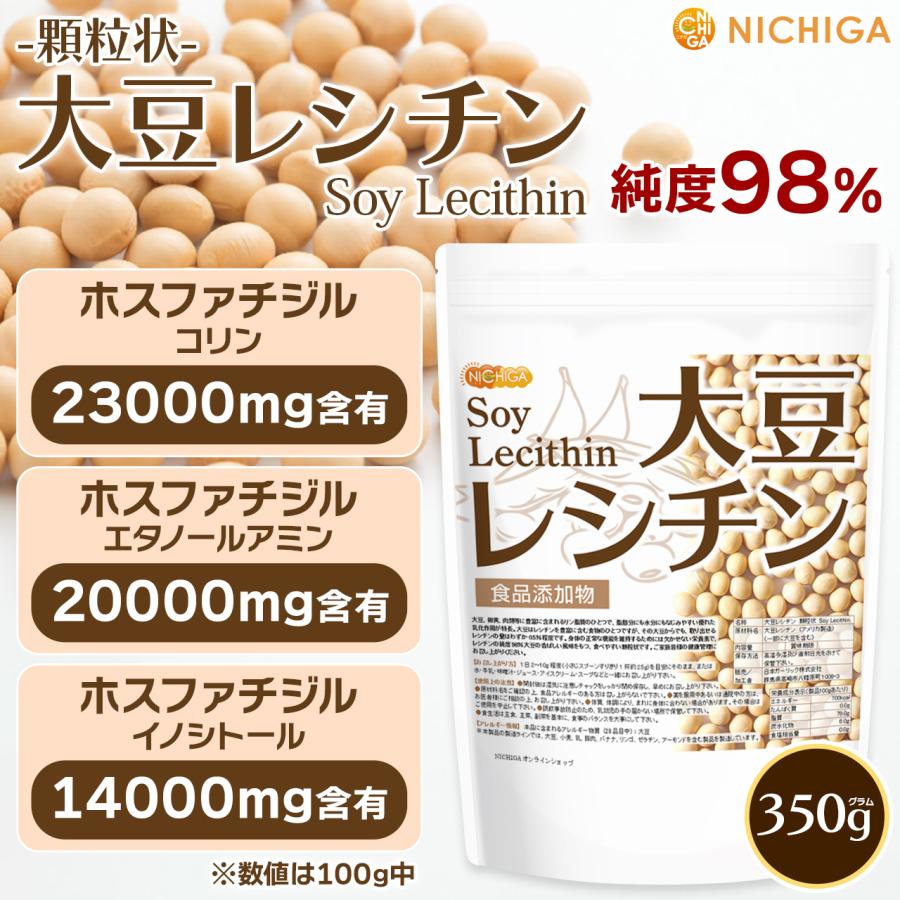 NICHIGA（ニチガ） 大豆レシチン 顆粒状 Soy Lecithin 350g フォス