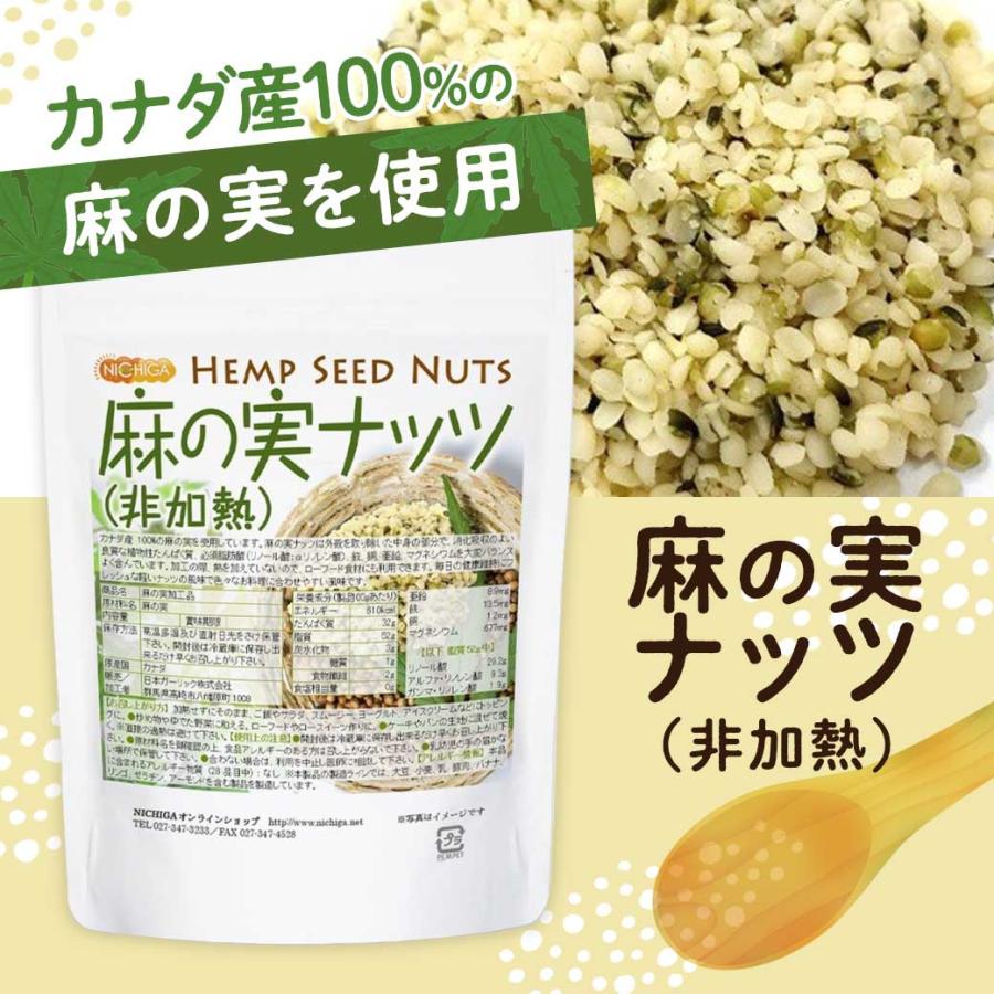 麻の実ナッツ (非加熱) Hemp Seed Nuts 1.5ｋｇ NICHIGA(ニチガ) TK0｜nichiga｜04