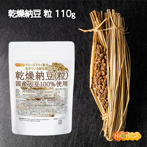 国産納豆（粒） 110ｇ 国産大豆100％使用 Grain natto 生きている納豆菌93億個・ナットウキナーゼ活性・大豆イソフラボンアグリコン 含有 [02] NICHIGA(ニチガ)｜nichiga｜02