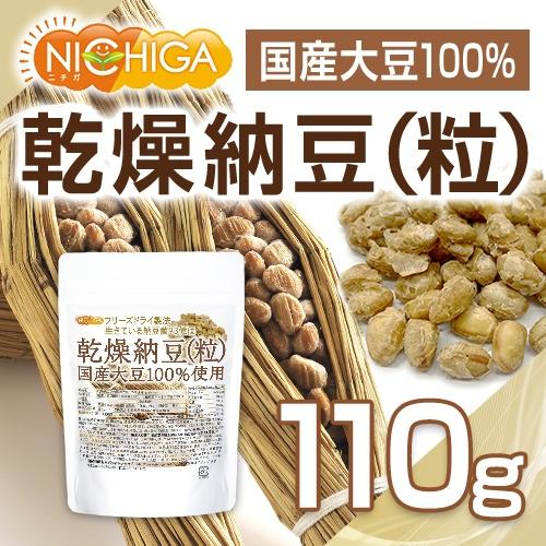 国産納豆（粒） 110ｇ 国産大豆100％使用 Grain natto 生きている納豆菌93億個・ナットウキナーゼ活性・大豆イソフラボンアグリコン 含有 [02] NICHIGA(ニチガ)｜nichiga｜03