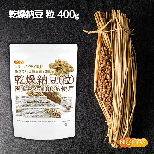 日本納豆8個 NICHIGA 国産納豆（粒） 400g 国産大豆100％使用 Grain natto