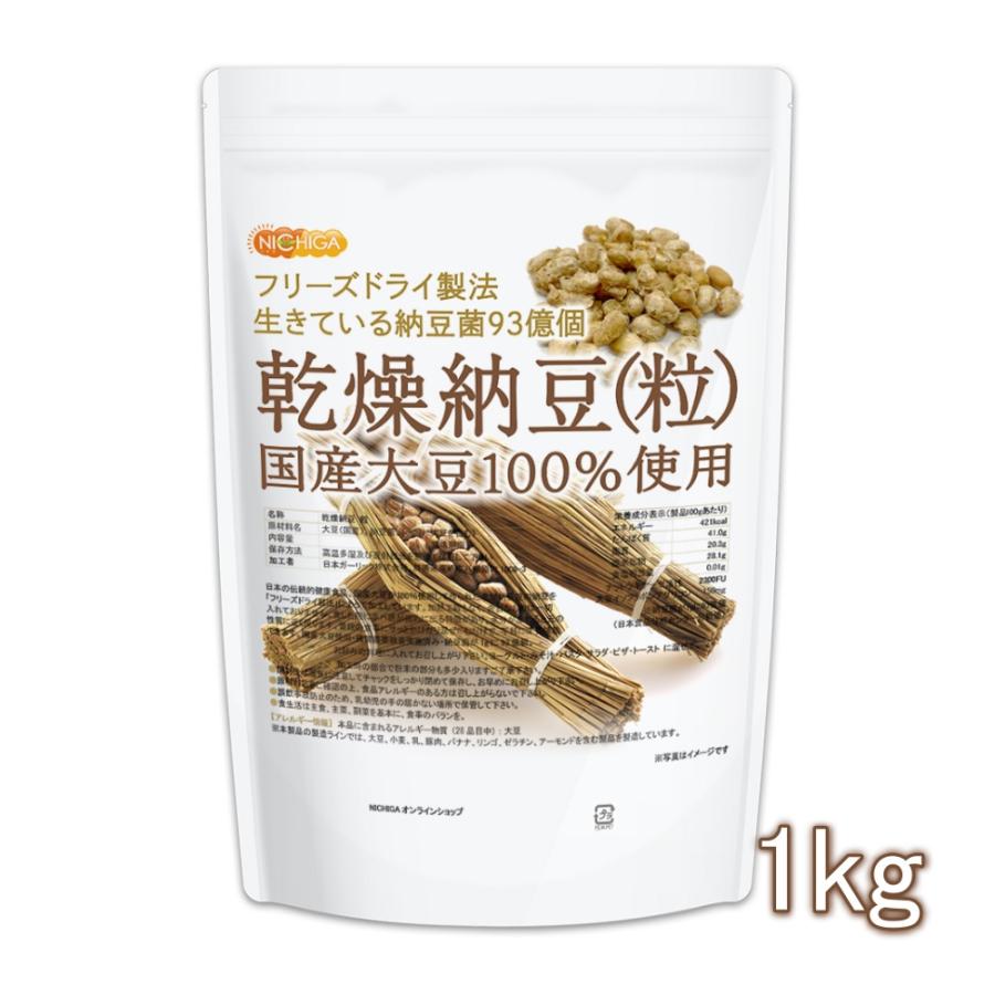 国産納豆（粒） 1kg 国産大豆100％使用 Grain natto 生きている納豆菌93億個・ナットウキナーゼ活性・大豆イソフラボンアグリコン 含有 NICHIGA(ニチガ) TK0（Yahoo!・NICHIGA(ニチガ)Yahoo!店）