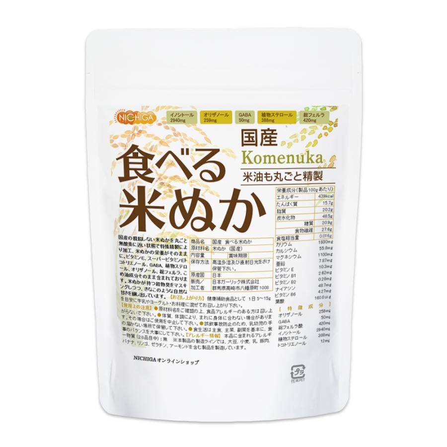 国産 食べる米ぬか 150ｇ×3袋 【メール便専用品】【送料無料】 ＜特殊精製＞米油も丸ごと精製 無添加 [06] NICHIGA(ニチガ)｜nichiga｜03