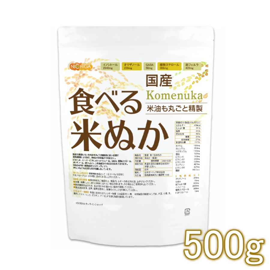 安価 国産 食べる米ぬか 500ｇ 特殊精製 米油も丸ごと精製 数量は多 無添加 1 02 NICHIGA 285円 ニチガ