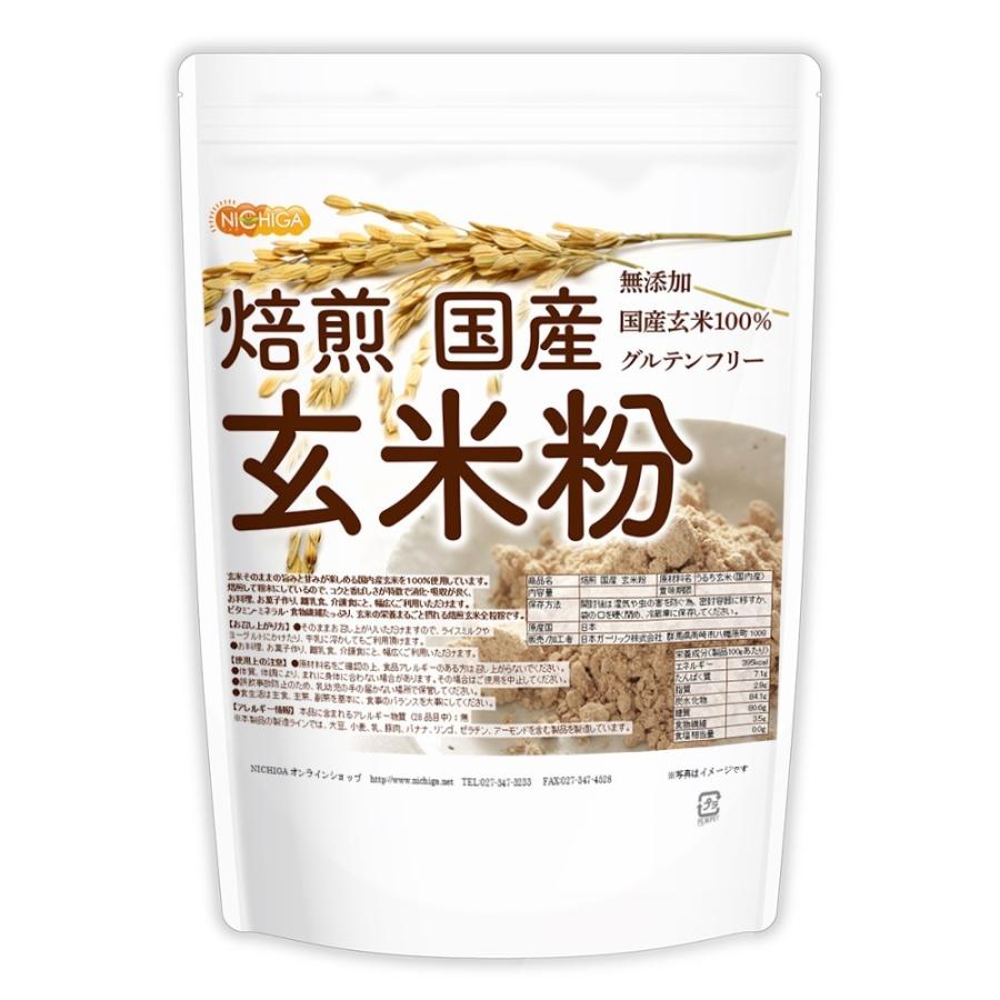 売却 焙煎 国産 玄米粉 600ｇ メール便専用品 送料無料 無添加 国産玄米100 グルテンフリー 01 Nichiga ニチガ Materialworldblog Com