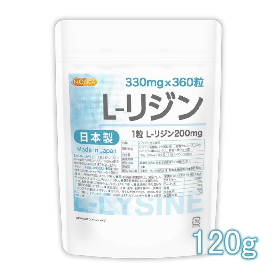 NICHIGA（ニチガ） L-リジン 錠剤 日本製 (330mg×360粒) 45〜120日分