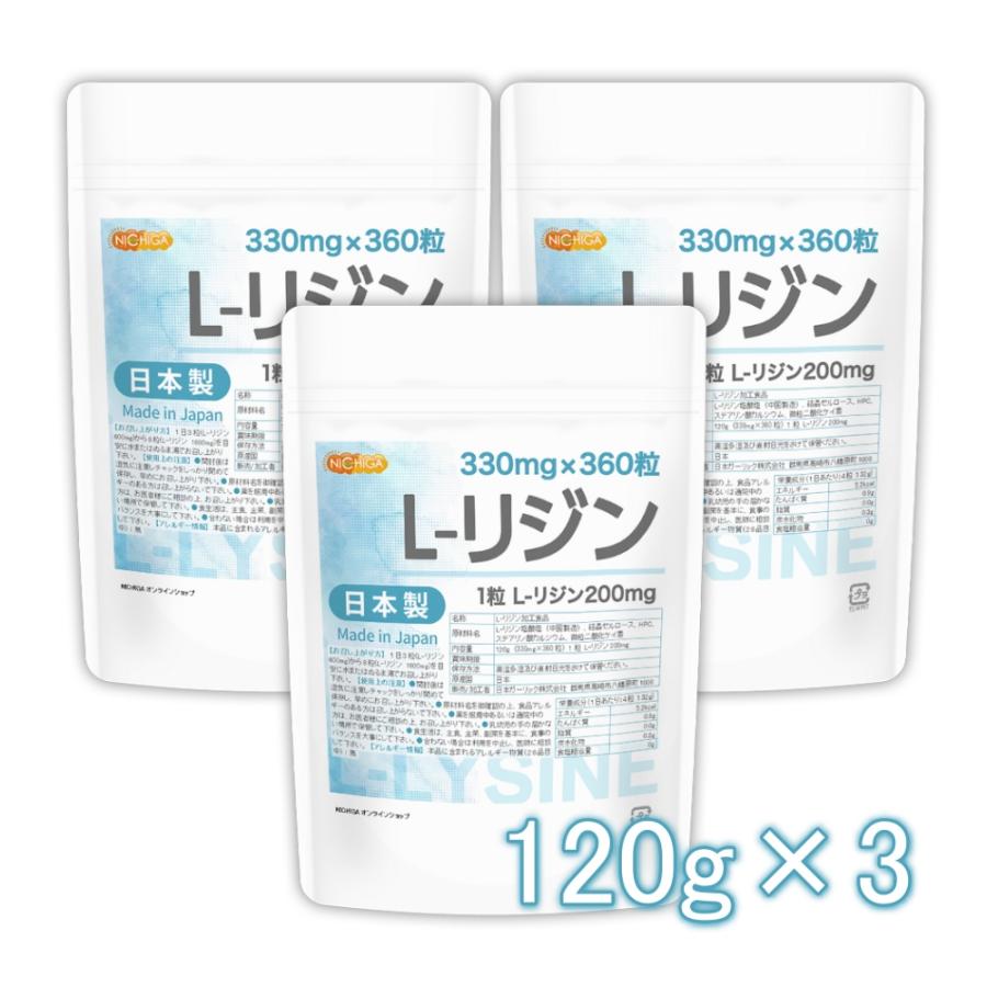 NICHIGA（ニチガ） 【3袋セット】 L-リジン 錠剤 日本製 (330mg×360