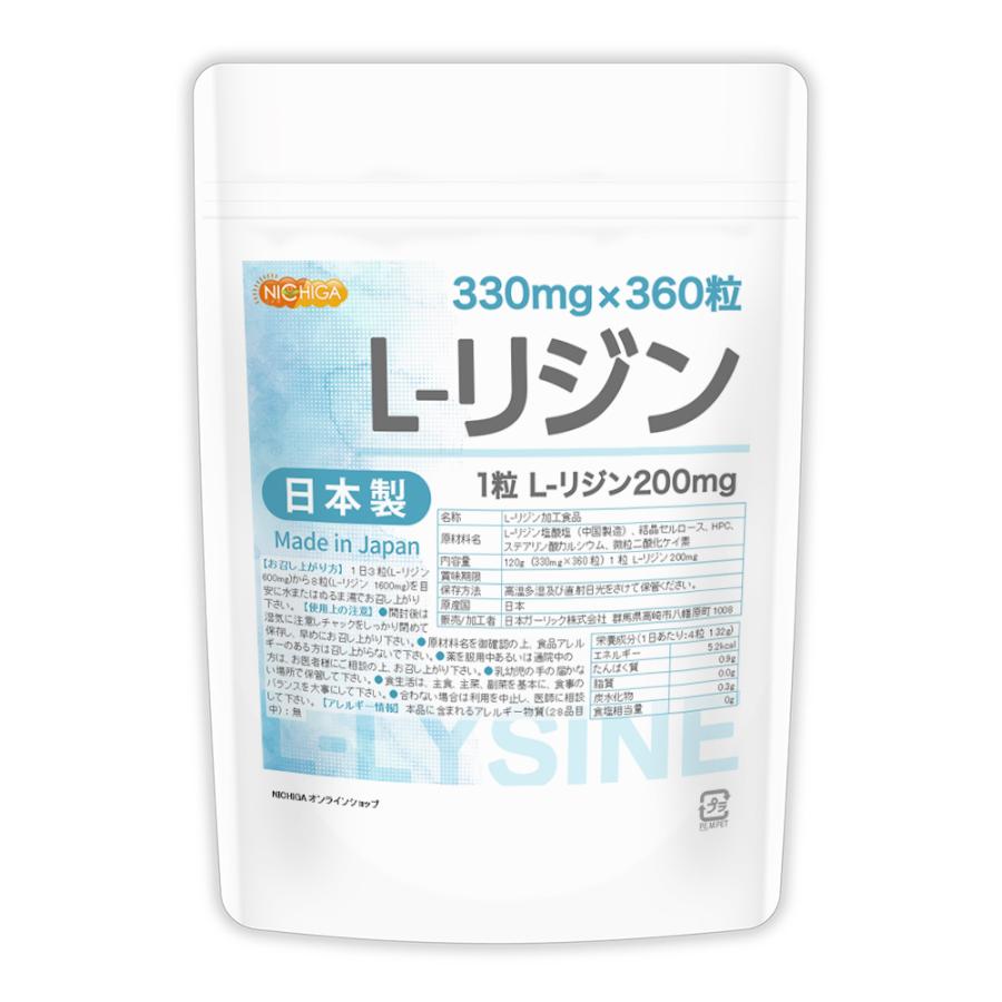 NICHIGA（ニチガ） 【3袋セット】 L-リジン 錠剤 日本製 (330mg×360