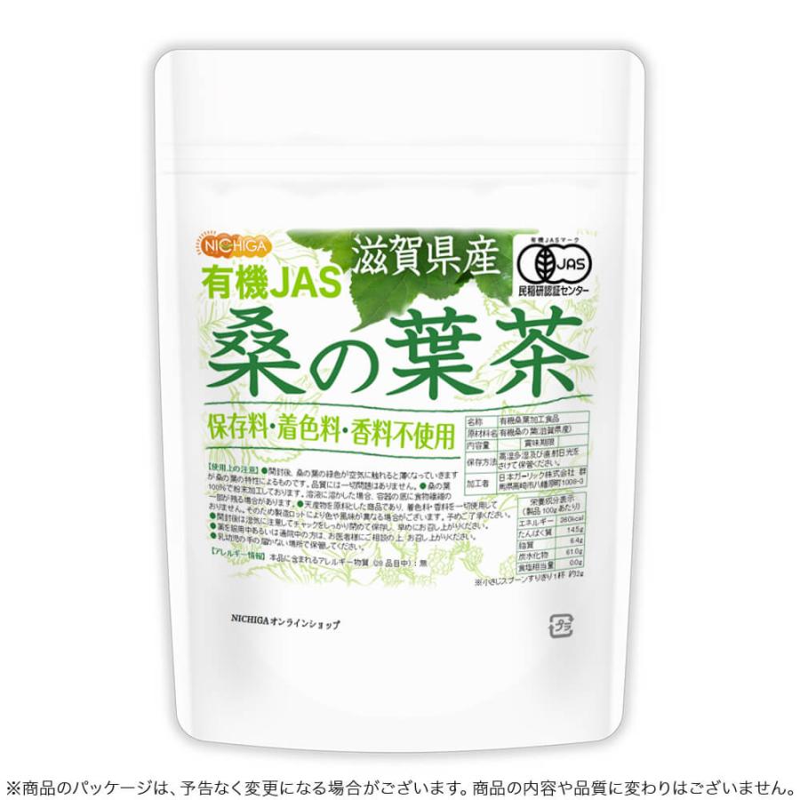 NICHIGA（ニチガ） 有機JAS 滋賀県産 桑の葉茶 100g 【メール便専用品
