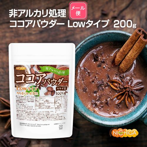 NICHIGA（ニチガ） 【Lowタイプ】非アルカリ処理 ココアパウダー 200g