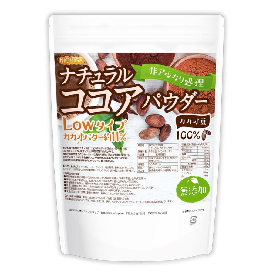 ギフト】 Lowタイプ 非アルカリ処理 ナチュラル ココアパウダー 1.5kg カカオバター約11% 02 NICHIGA ニチガ 無添加 無香料 砂糖不使用 riosmauricio.com ギフト】 Lowタイプ 非アルカリ処理 ナチュラル ココアパウダー 1.5kg カカオバター約11% 02 NICHIGA ニチガ 無添加 無香料 砂糖不使用 riosmauricio.com