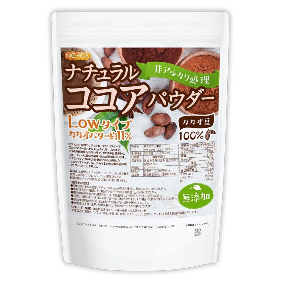 【ギフト】 Lowタイプ 非アルカリ処理 ナチュラル ココアパウダー 1.5kg カカオバター約11% 02 NICHIGA ニチガ 無添加 無香料 砂糖不使用 riosmauricio.com 【ギフト】 Lowタイプ 非アルカリ処理 ナチュラル ココアパウダー 1.5kg カカオバター約11% 02 NICHIGA ニチガ 無添加 無香料 砂糖不使用 riosmauricio.com