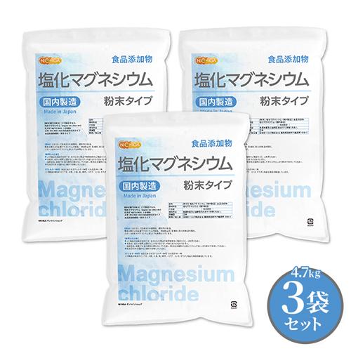【粉末状】 塩化マグネシウム（国内製造） 4.7kg×3袋 【送料無料(北海道・九州・沖縄を除く)】 食品添加物 MgCl2・6H2O 6水和物 NICHIGA(ニチガ) TK3（Yahoo!・NICHIGA(ニチガ)Yahoo!店）