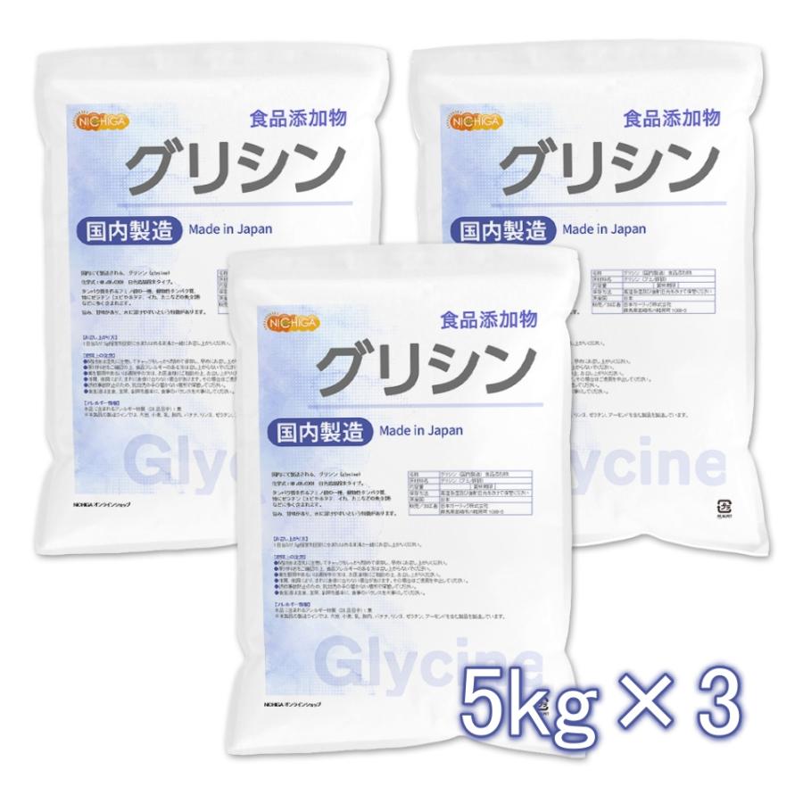 NICHIGA（ニチガ） 国内製造 グリシン 5kg×3袋 【送料無料(沖縄を除く 