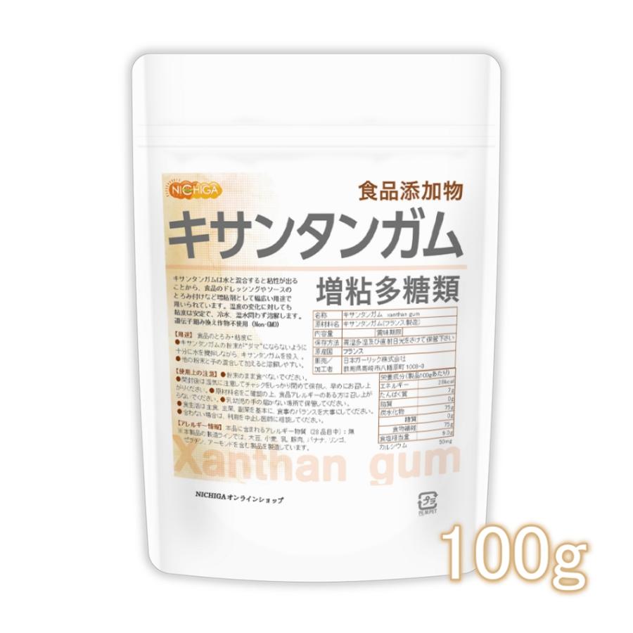 キサンタンガム く日はお得♪ xanthan gum 100ｇ 増粘多糖類 NICHIGA 食品添加物 最大73%OFFクーポン ニチガ 02