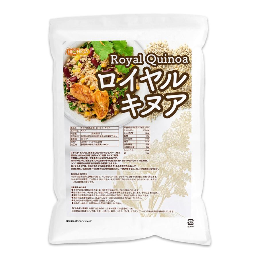 最大95 Offクーポン キヌア 最高品種 ロイヤル 3ｋｇ Royal Quinoa 02 Nichiga ニチガ Supplystudies Com