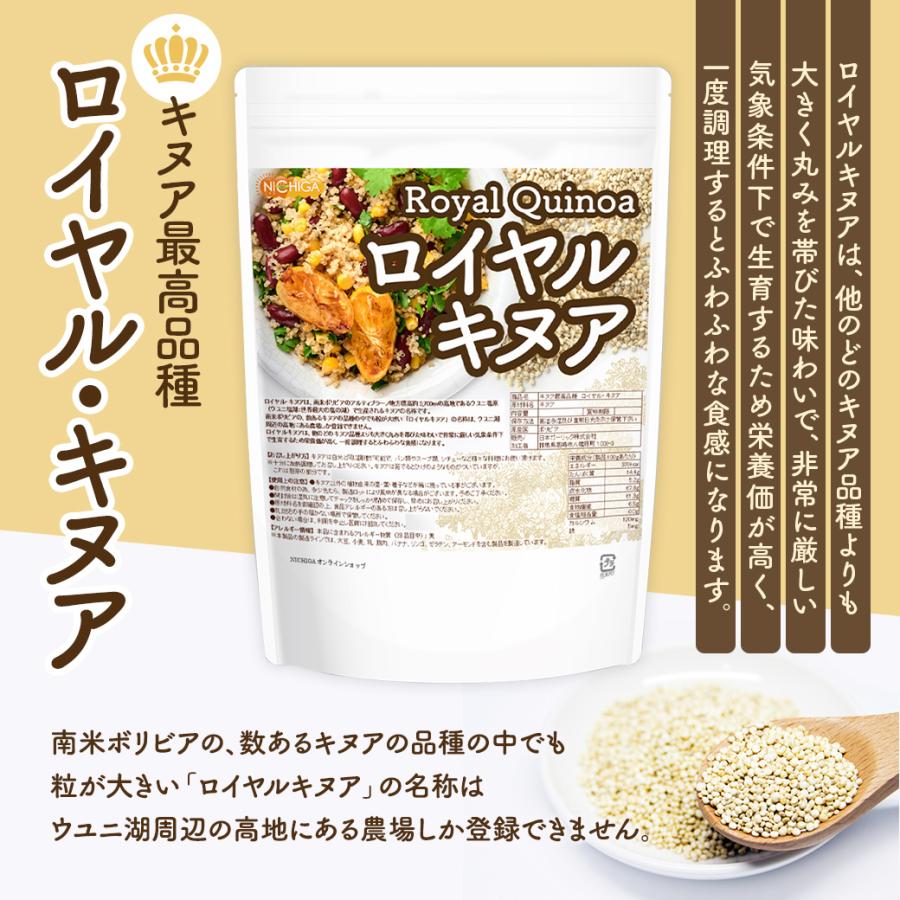 キヌア 最高品種 ロイヤル・キヌア 3ｋｇ Royal Quinoa NICHIGA(ニチガ) TK0｜nichiga｜03