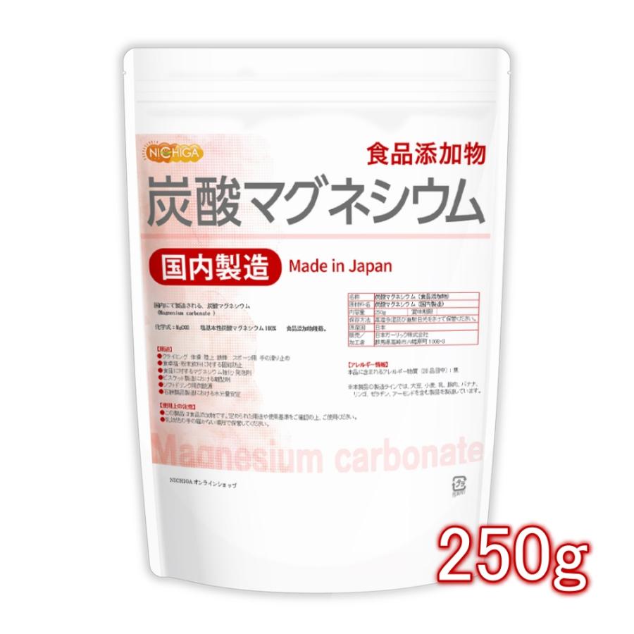 炭酸マグネシウム 国内製造 250ｇ 【メール便専用品】【送料無料】 食品添加物 Magnesium carbonate [05] NICHIGA(ニチガ) 滑り止め（Yahoo!・NICHIGA(ニチガ)Yahoo!店）