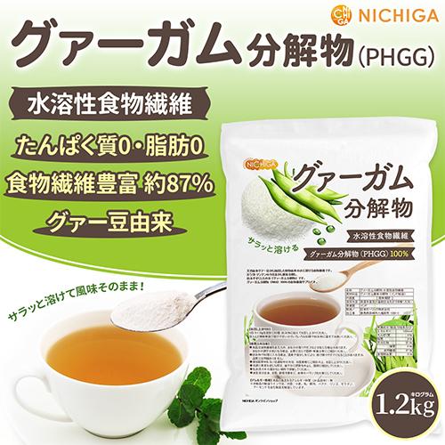 NICHIGA（ニチガ） グァーガム分解物 ＜PHGG＞ 1.2kg グァー豆 サラッ