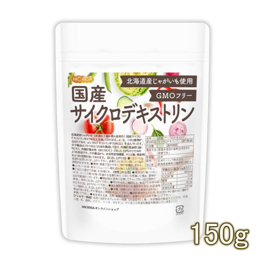 国産 サイクロデキストリン 150ｇ メール便専用品 送料無料 北海道産じゃがいも使用 Non Gmo 環状オリゴ糖 シクロデキストリン 04 Nichiga ニチガ Nichiga Paypayモール店 通販 Paypayモール