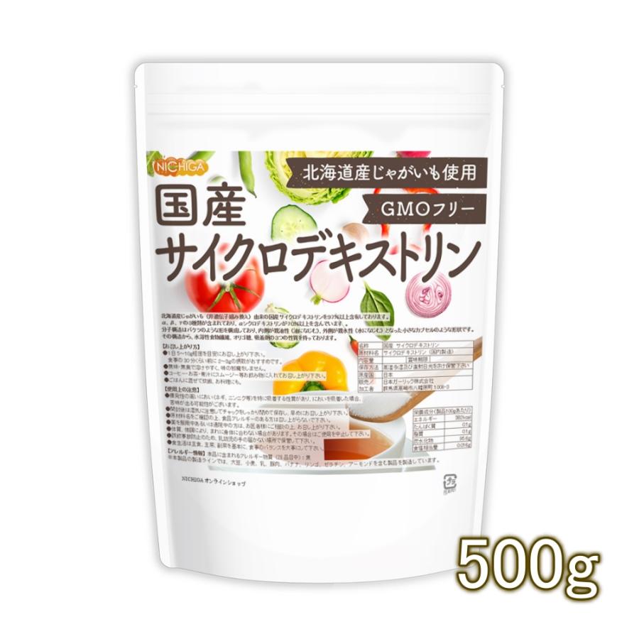 うのにもお得な 国産 サイクロデキストリン 500ｇ 北海道産じゃがいも使用 Non Gmo 環状オリゴ糖 シクロデキストリン 02 Nichiga ニチガ
