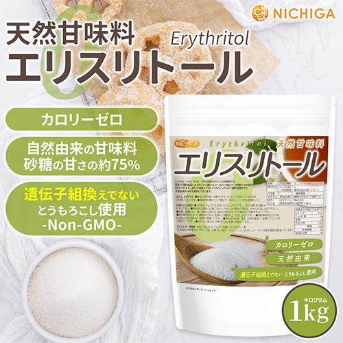 NICHIGA（ニチガ） 天然甘味料 エリスリトール 1kg カロリーゼロ