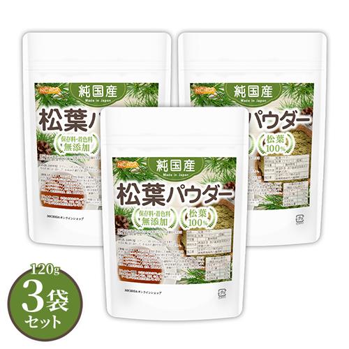 NICHIGA（ニチガ） 純国産 松葉パウダー 120g×3袋 【メール便専用品