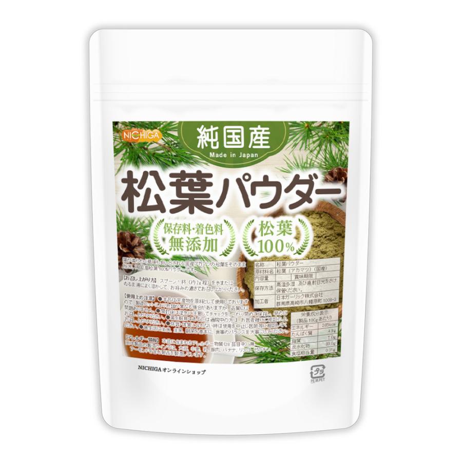 純国産 松葉パウダー 120ｇ×3袋 保存料・着色料無添加 松葉100％ [02] NICHIGA(ニチガ)｜nichiga｜03