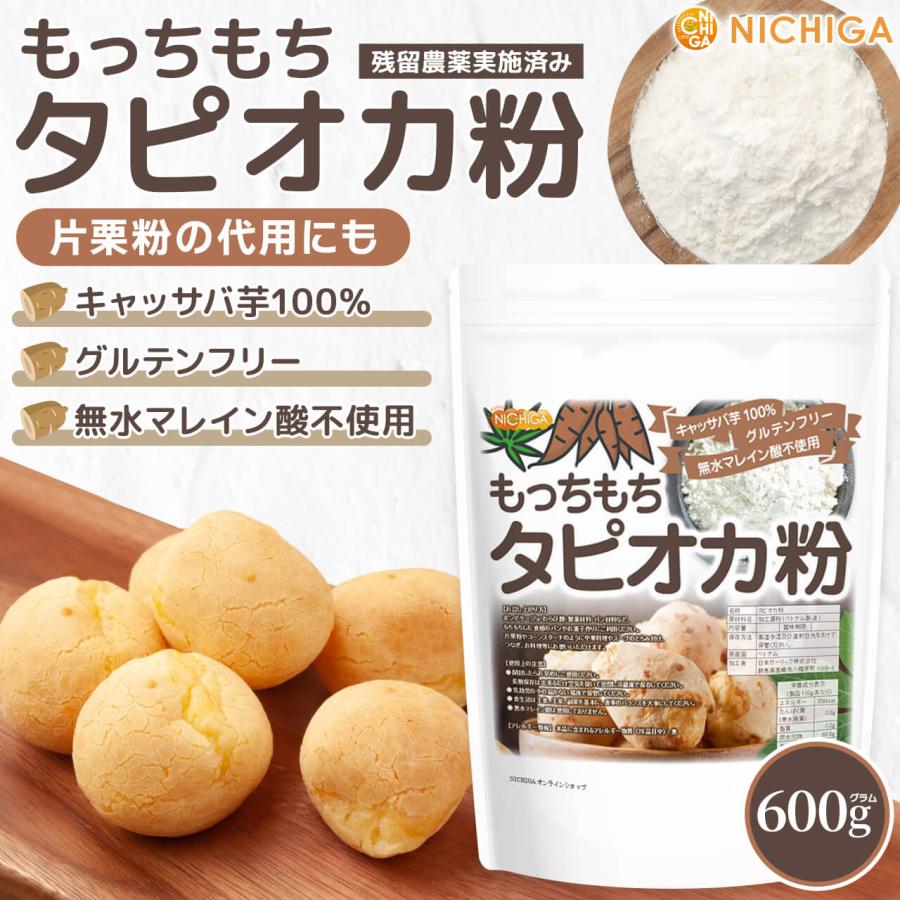 NICHIGA（ニチガ） もっちもち タピオカ粉 600g 【メール便専用品